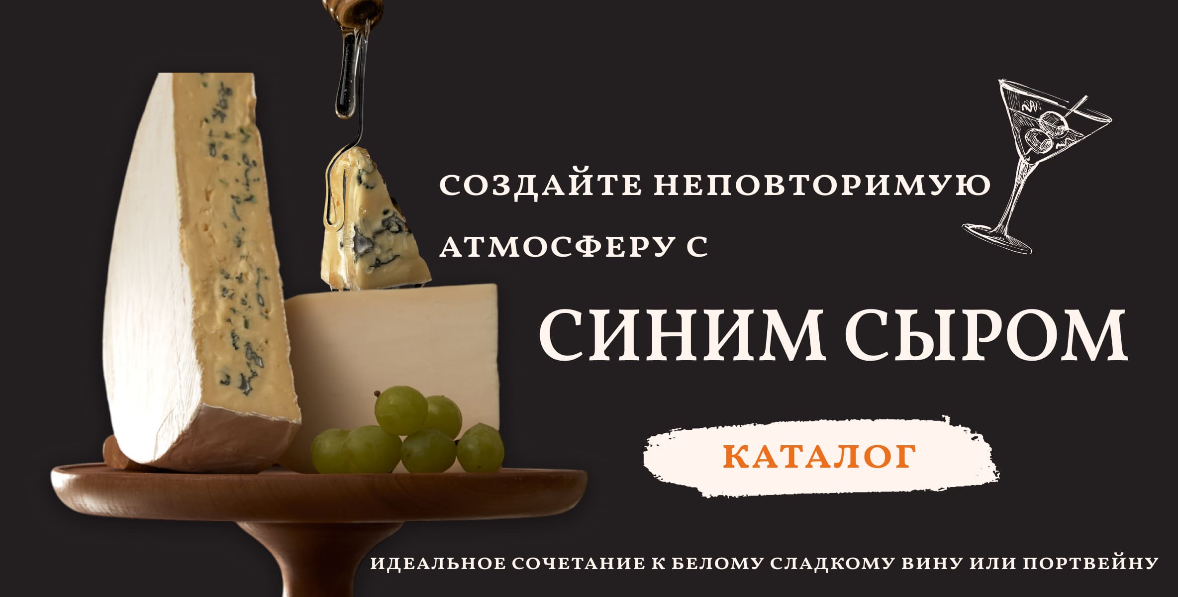 Сыр с плесенью