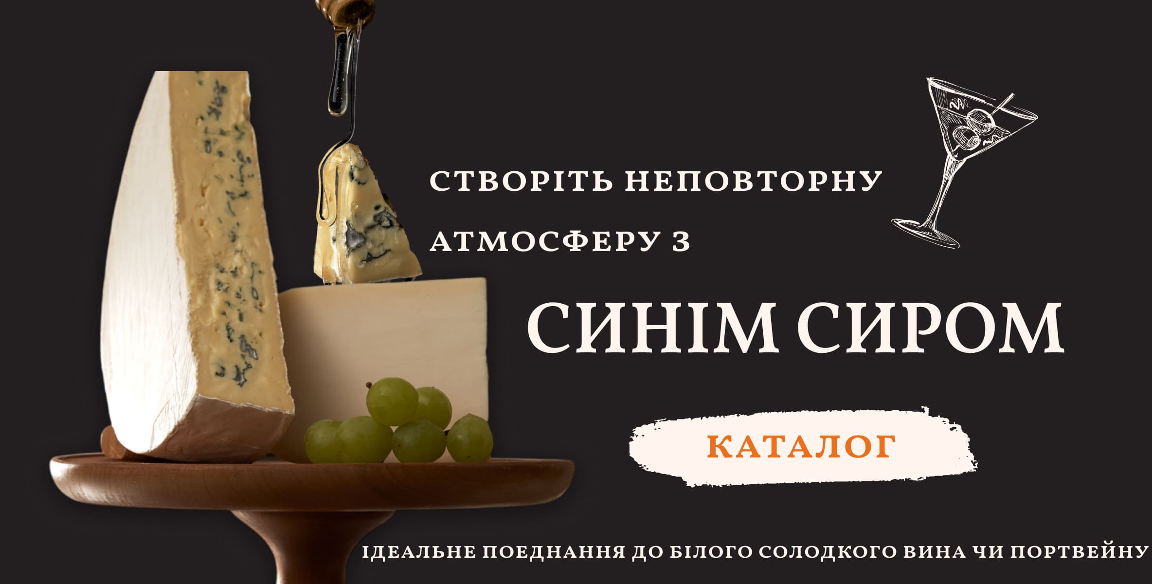 Сир з Пліснявою Сир з Пліснявою