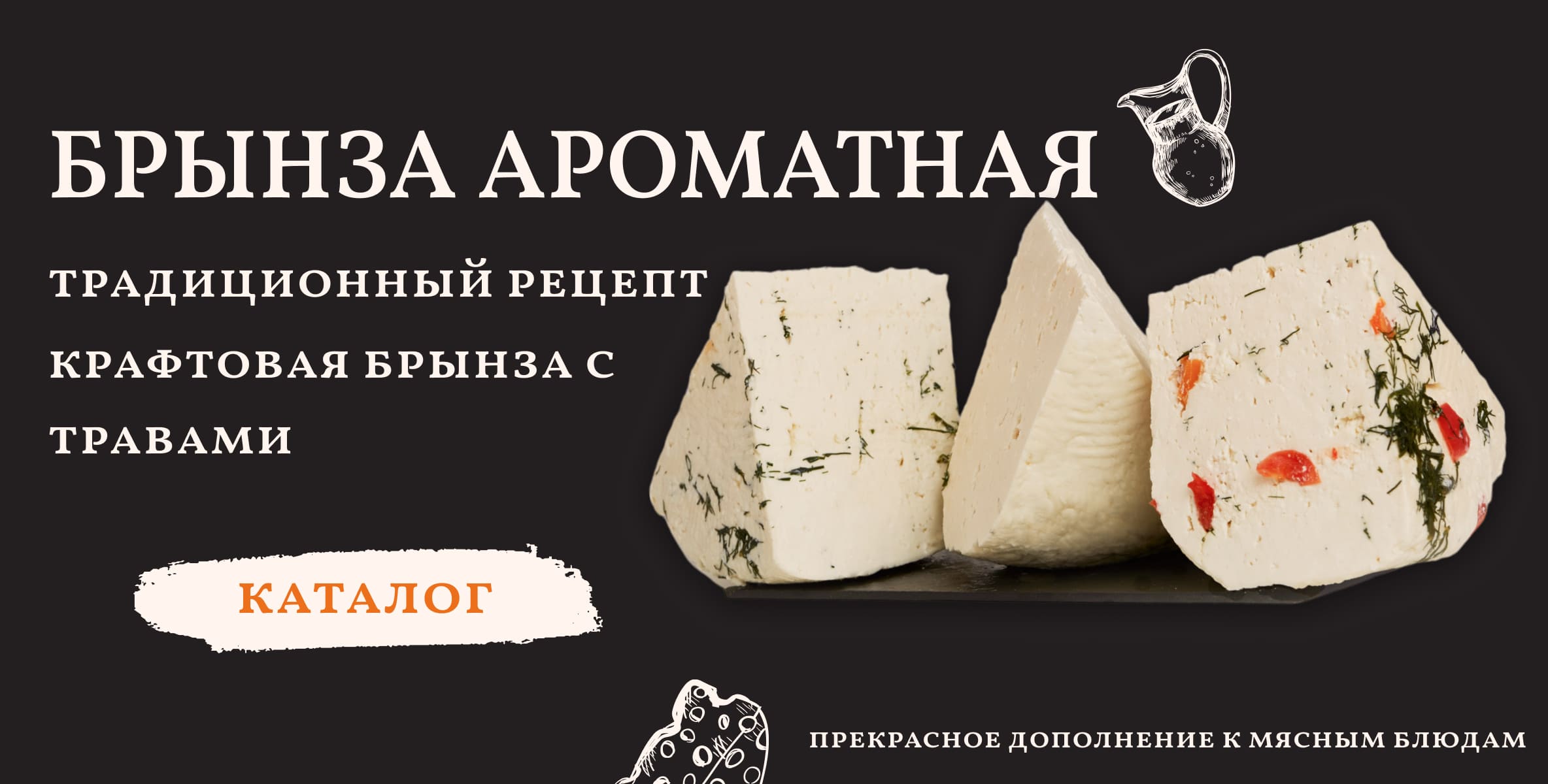 Рассольный сыр