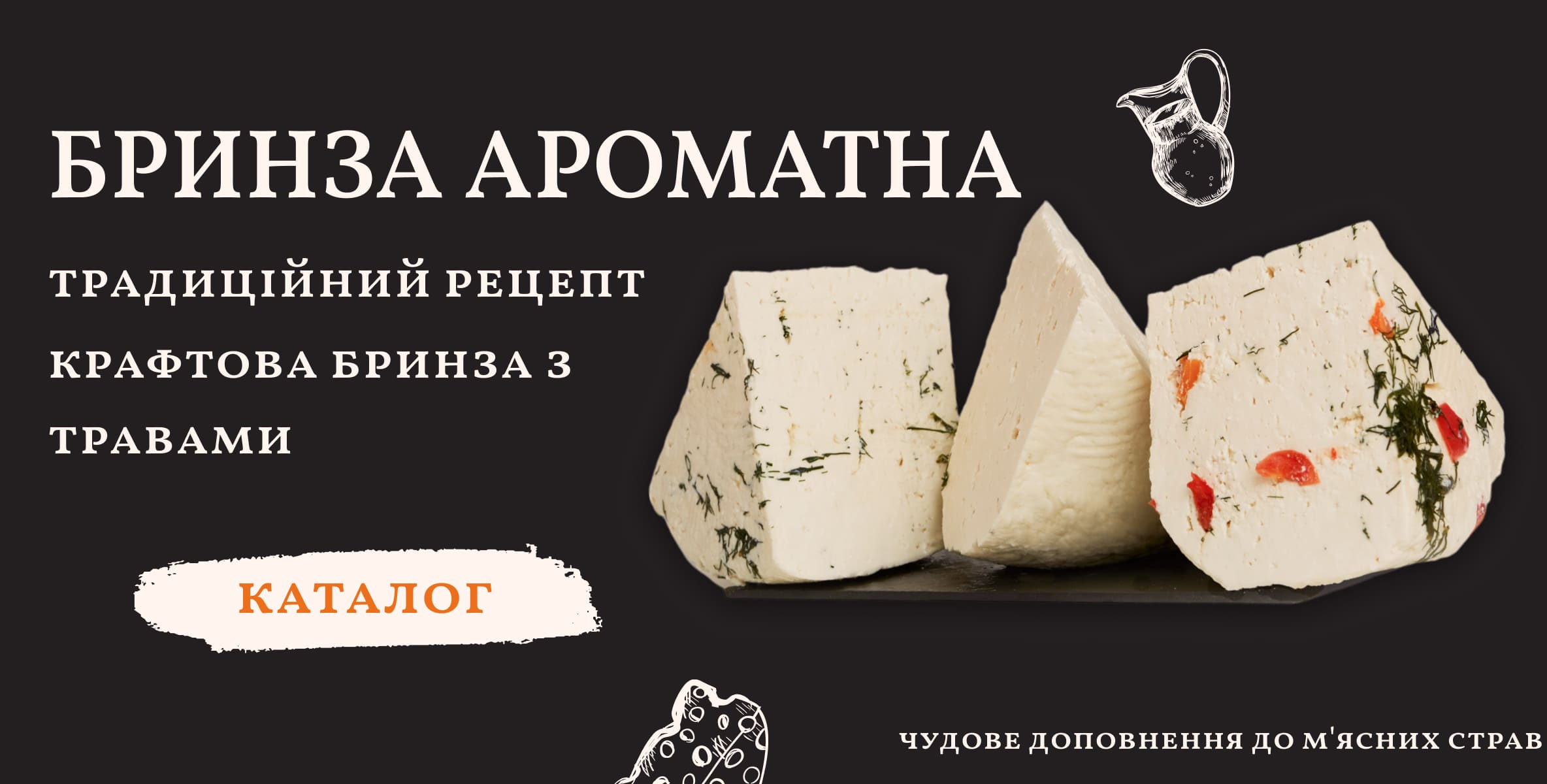 Розсільний сир Розсільний сир